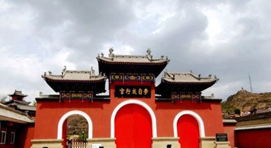 李自成行宫